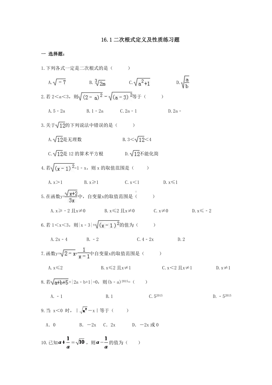 二次根式定义及性质练习题.doc_第1页