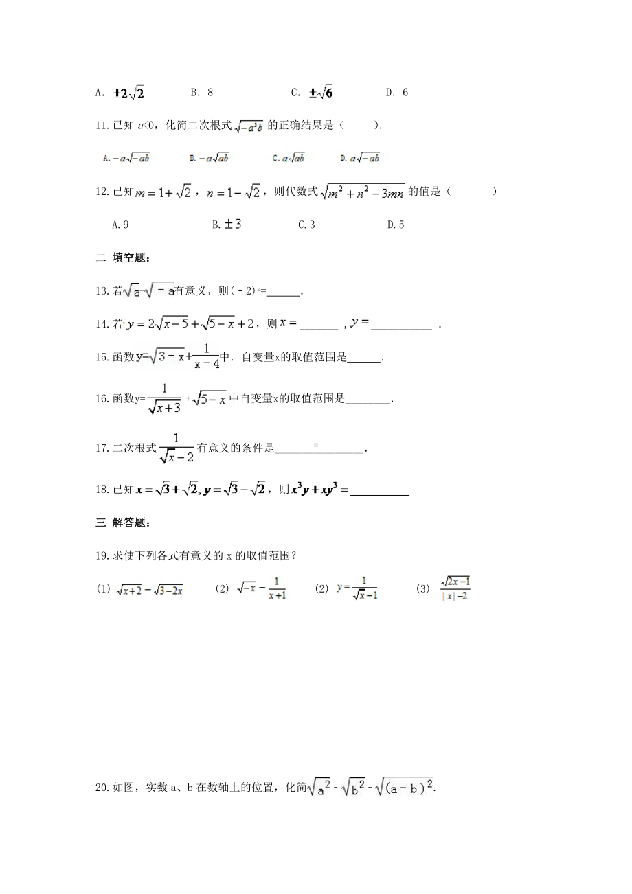 二次根式定义及性质练习题.doc_第2页