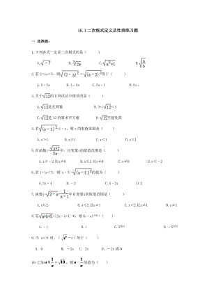 二次根式定义及性质练习题.doc