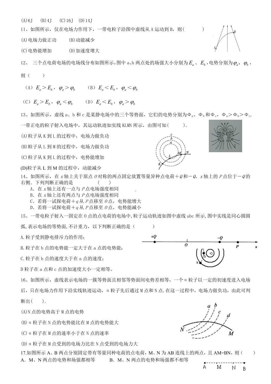 人教高中物理-选修-31-第1章-静电场(电场线和等势面)习题.doc_第3页