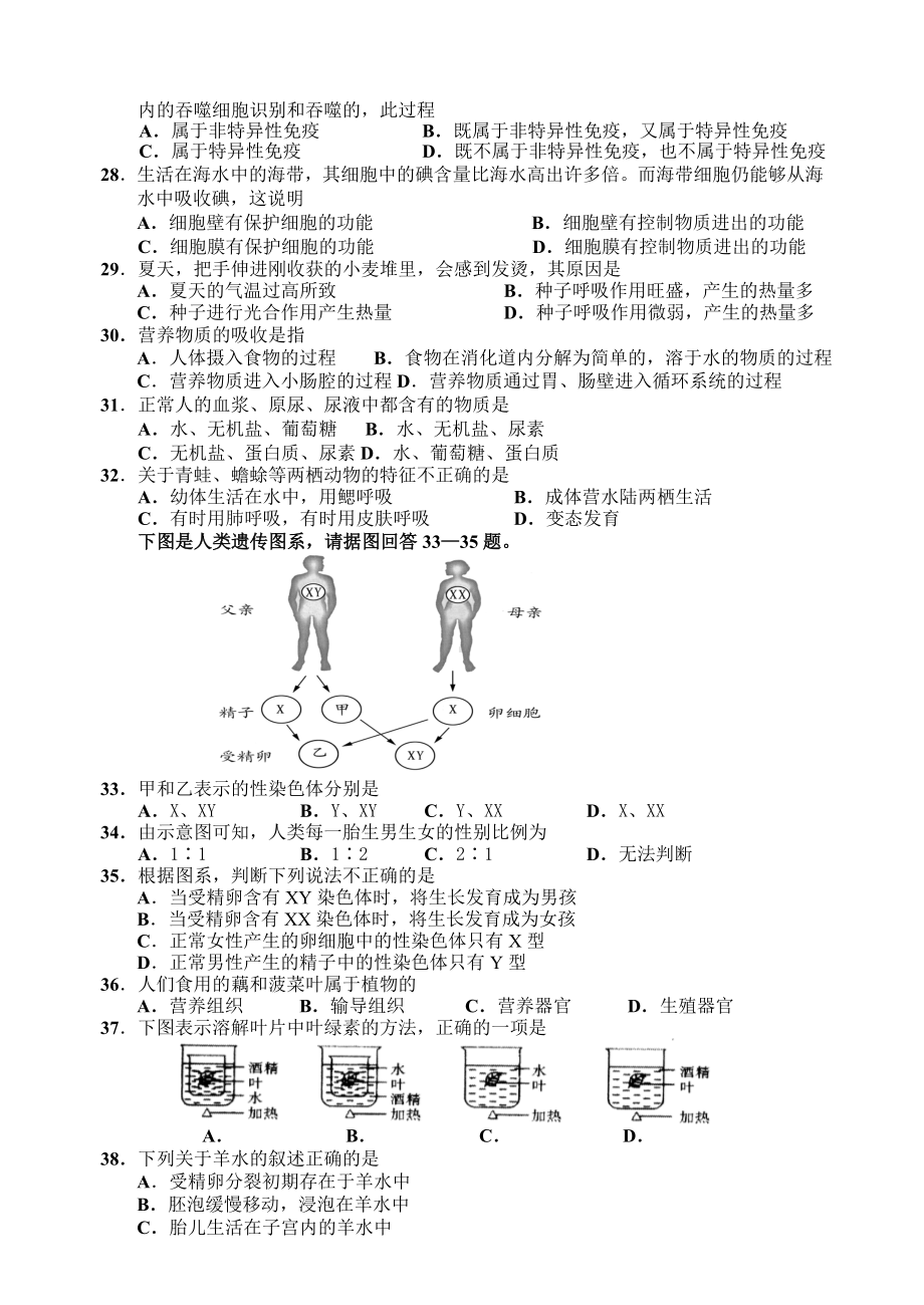 人教版初中生物中考复习试题(三).doc_第3页