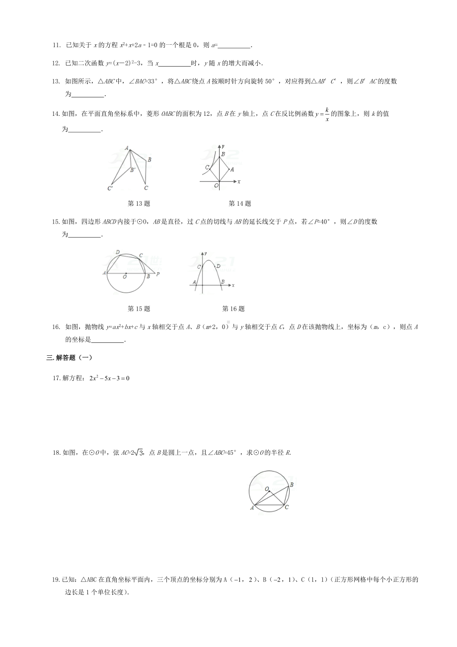 人教版九年级数学下册期末试卷.docx_第2页