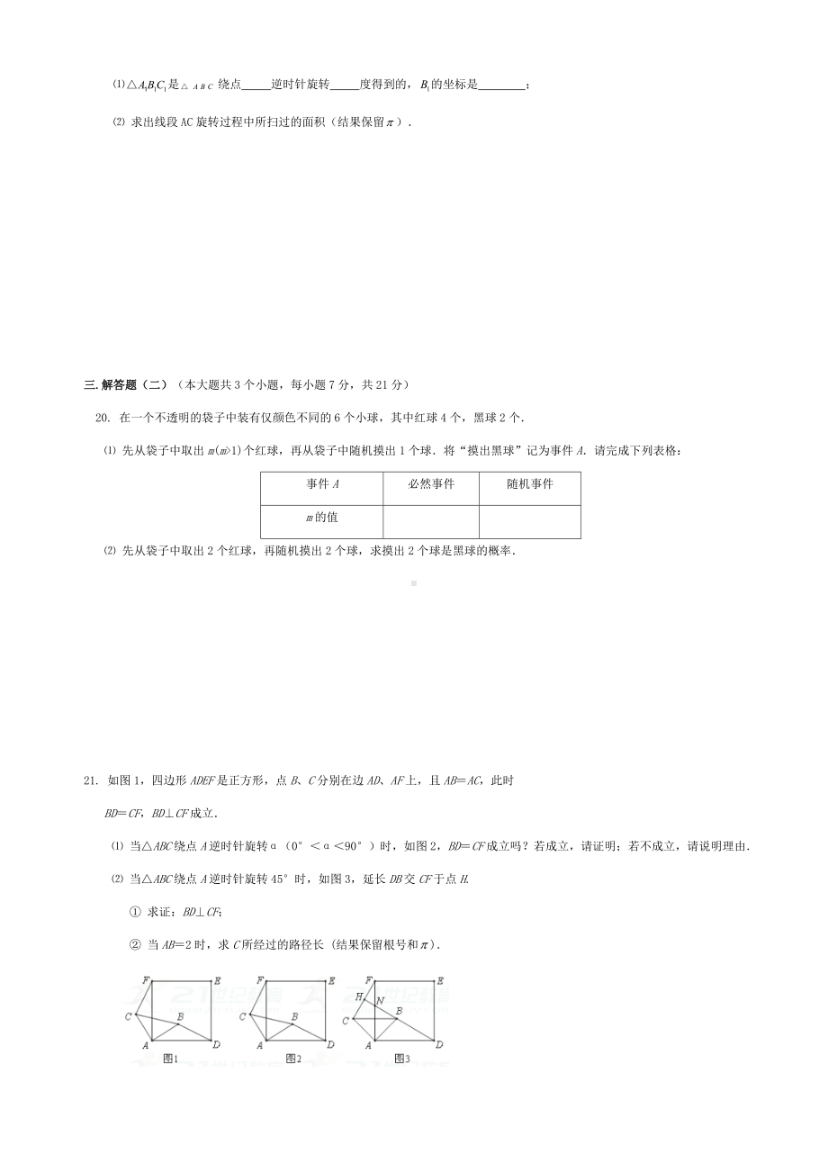 人教版九年级数学下册期末试卷.docx_第3页