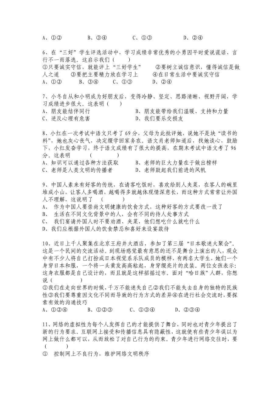 人教版八年级上册政治期末试卷.doc_第2页