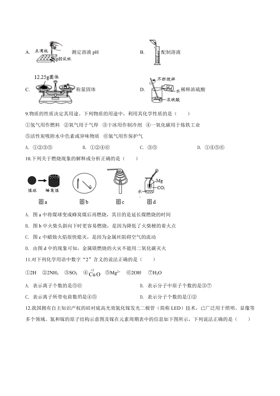 2019年山东省泰安市中考化学试题(原卷版).doc_第2页