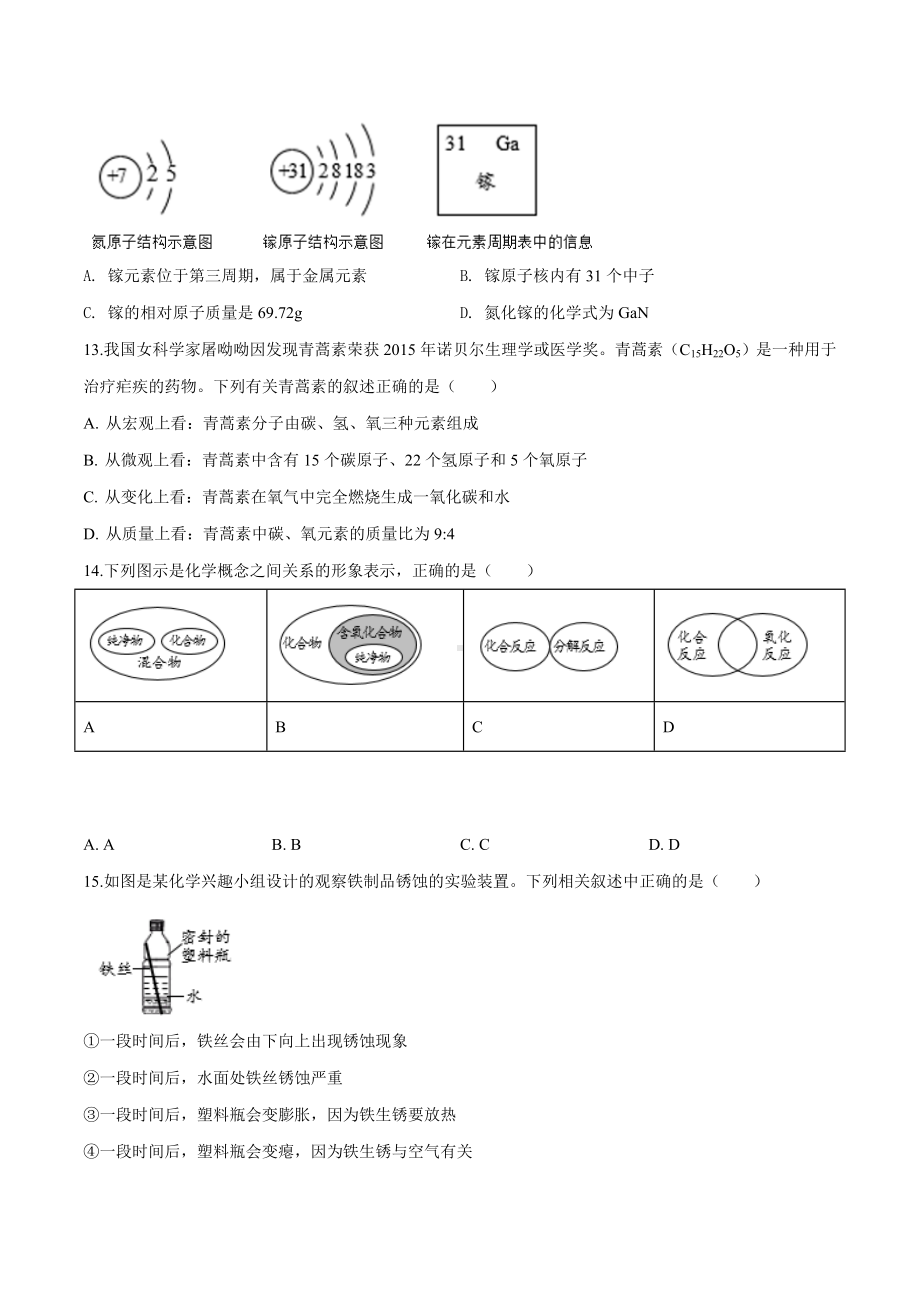 2019年山东省泰安市中考化学试题(原卷版).doc_第3页