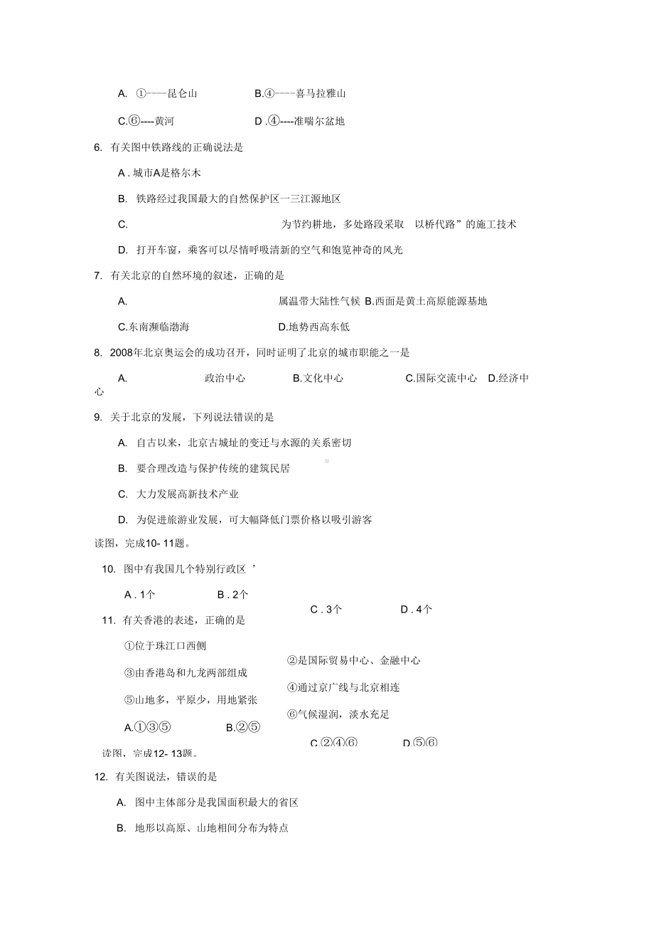 (完整版)湘教版八年级下册地理期末试卷及答案.docx_第2页