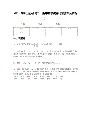 2019学年江苏省高二下期中数学试卷（含答案及解析）.docx