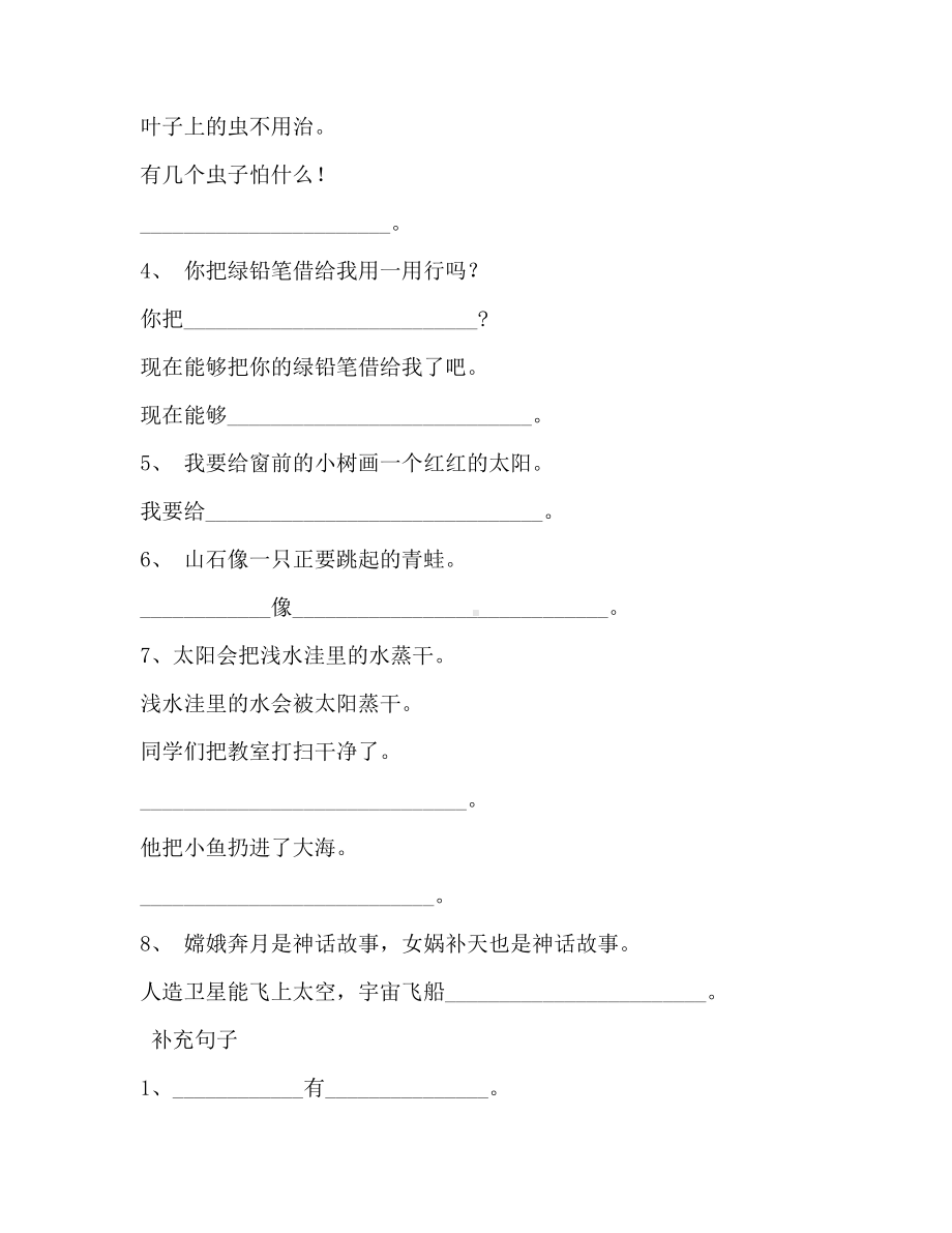 二年级上册句子练习题（五篇）.docx_第2页