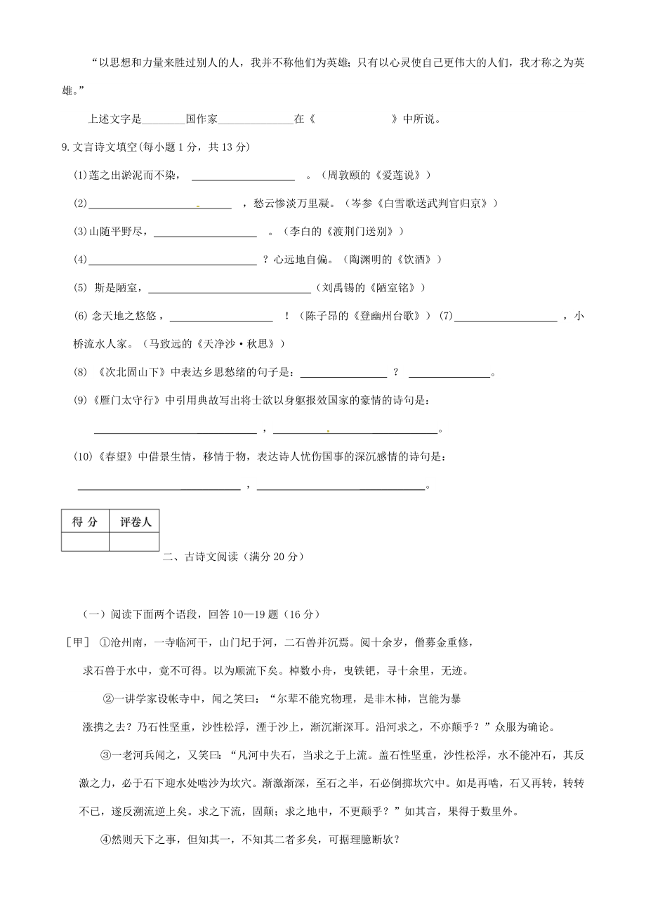 （人教版）2019学年七年级语文下学期期末考试试题(含答案).doc_第3页