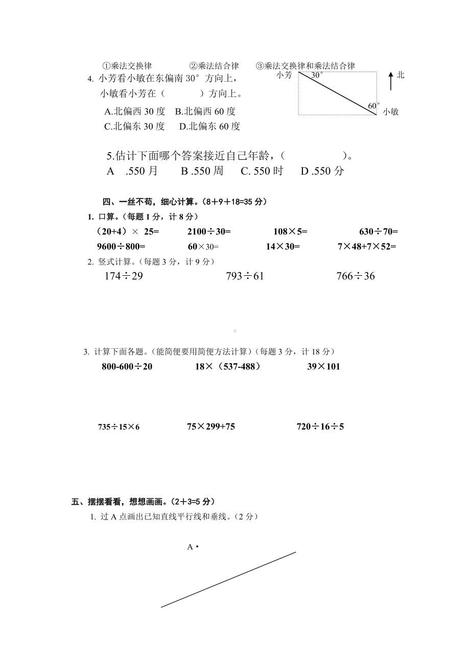 《小学四年级数学上学期期末试卷北师大版》.doc_第2页