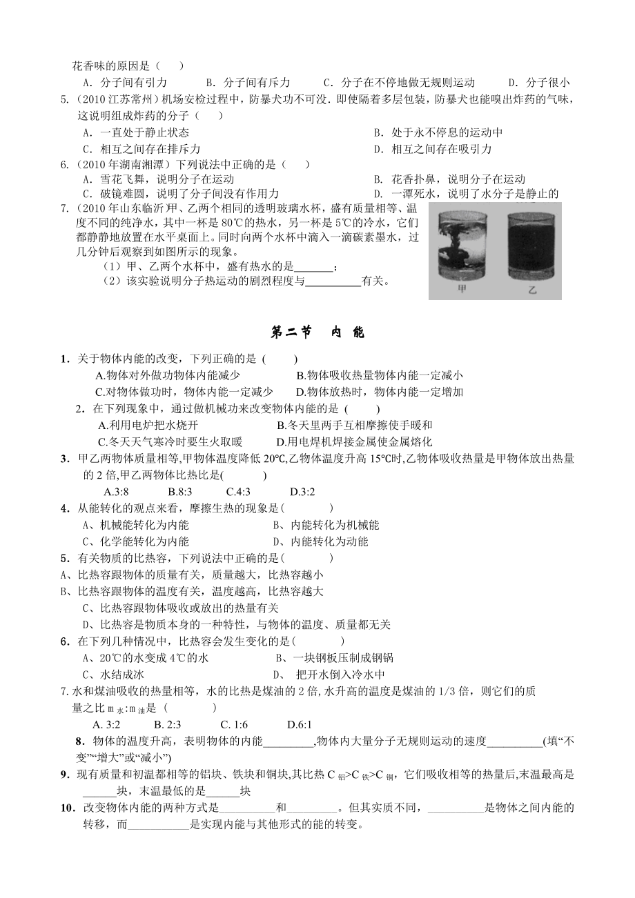 九年级物理-分子热运动练习题.doc_第2页