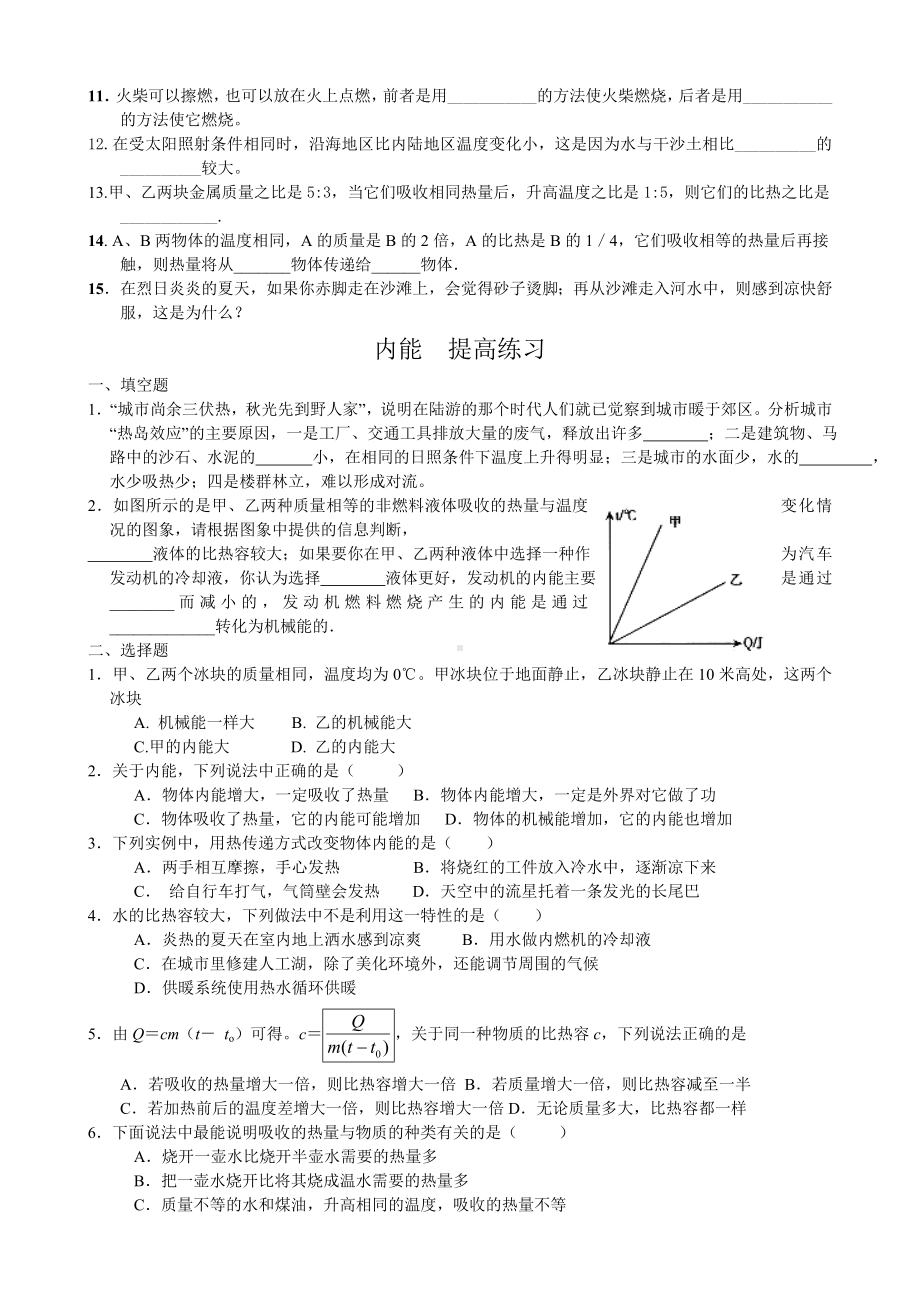 九年级物理-分子热运动练习题.doc_第3页