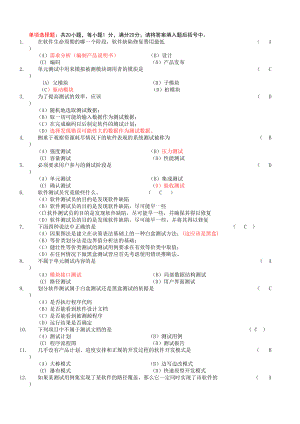 《软件测试技术》期末复习题-参考答案资料.doc