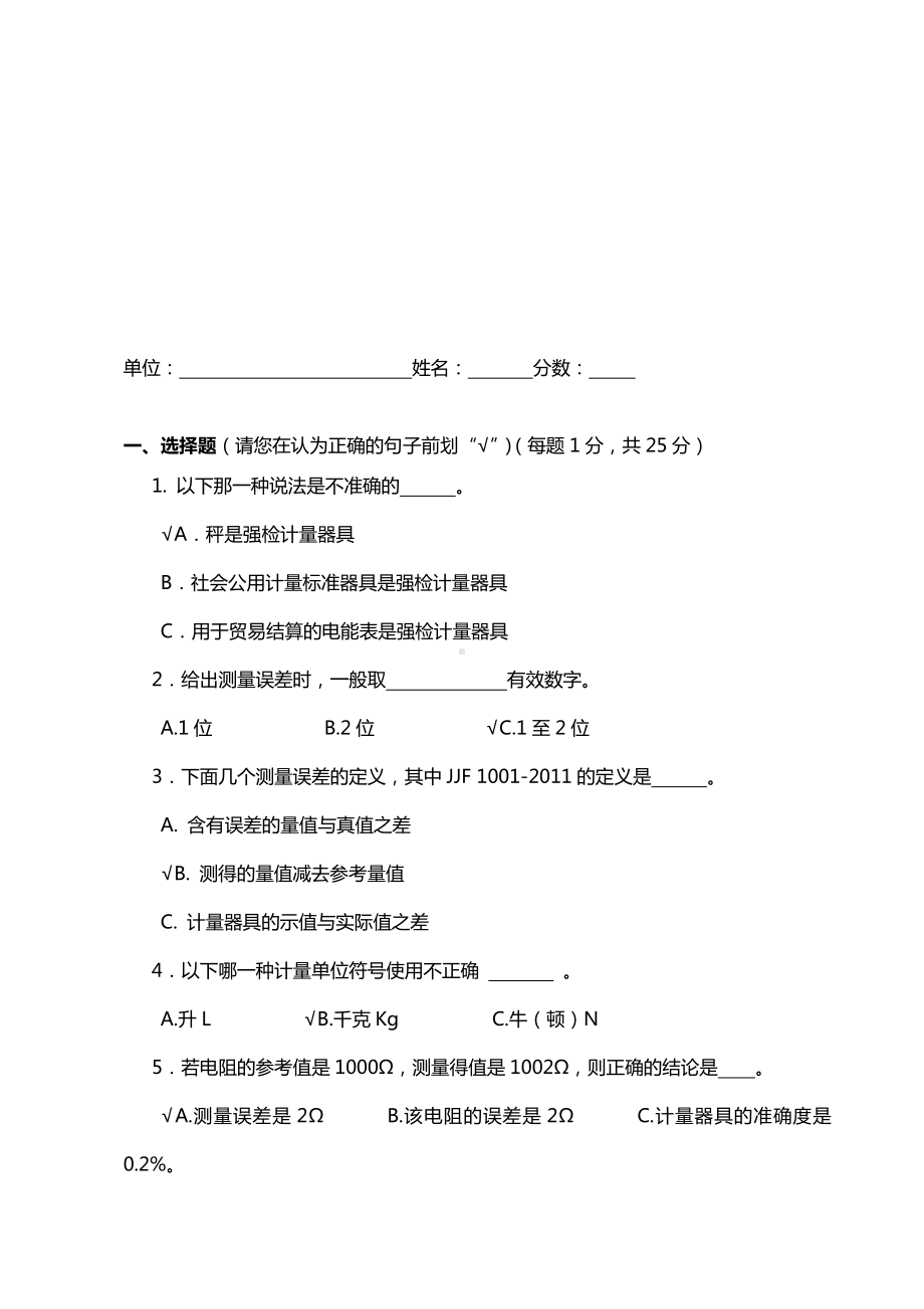 2020计量基础知识考试题库及答案.doc_第2页