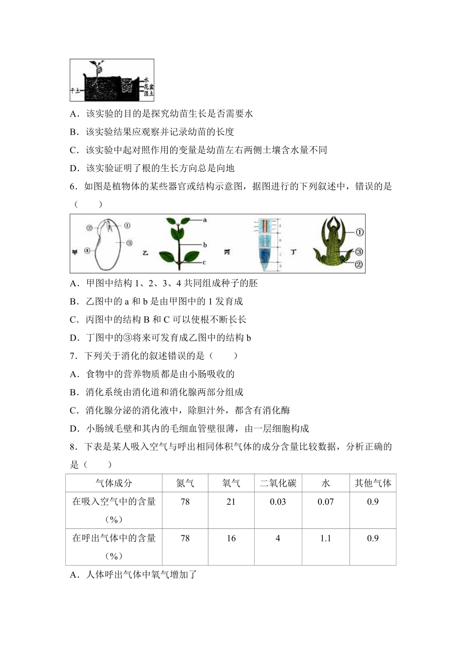 2020年中考生物模拟试卷.doc_第2页