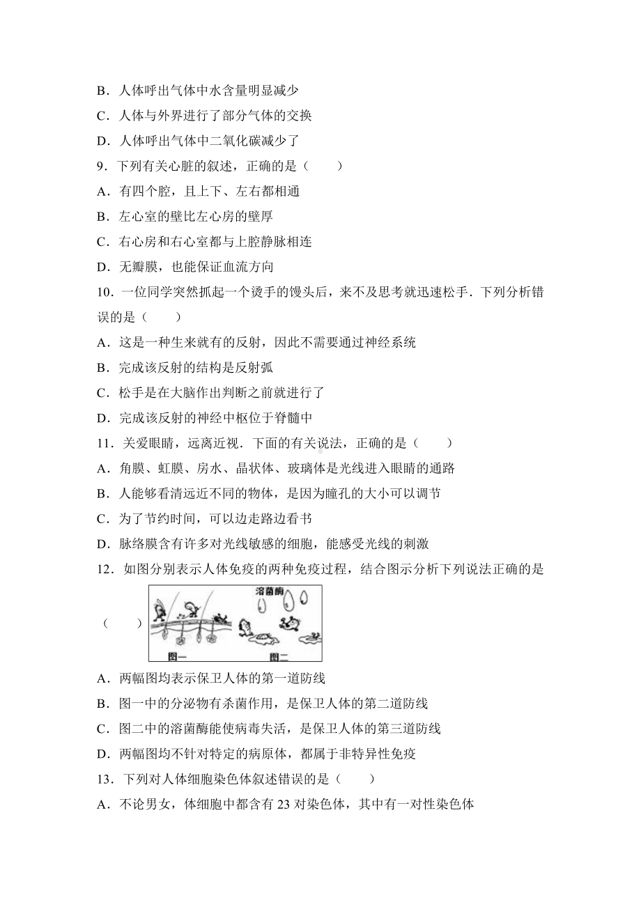 2020年中考生物模拟试卷.doc_第3页