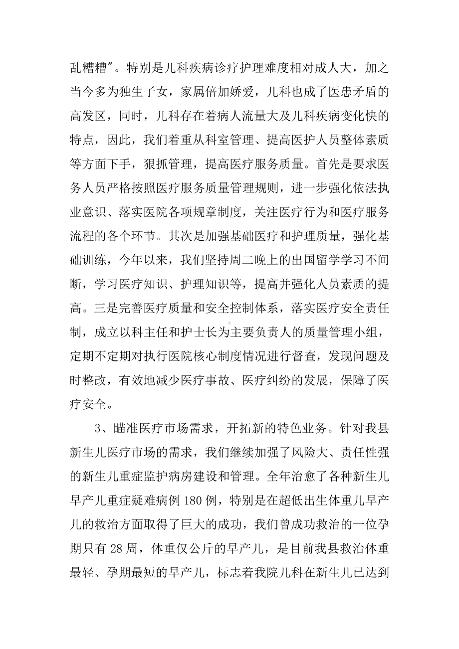 XX医院儿科工作总结.docx_第2页