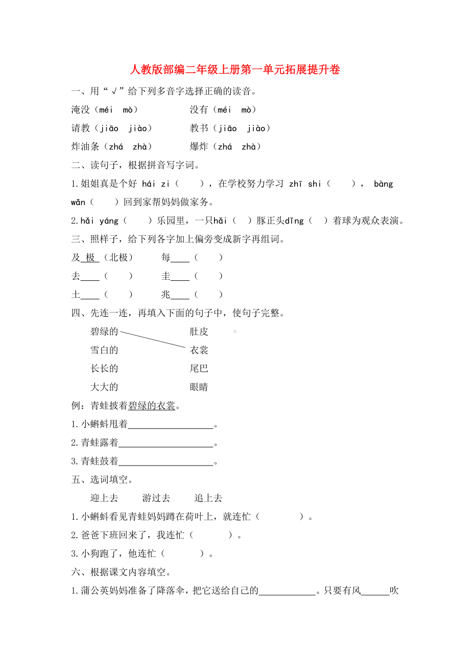 人教部编版二年级上册语文第一单元试卷(含答案).docx_第1页