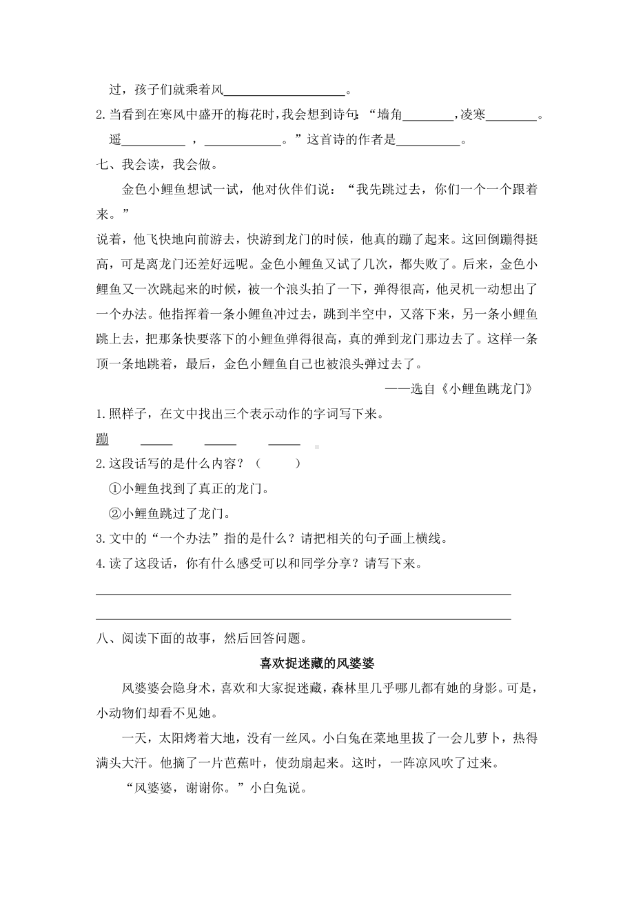 人教部编版二年级上册语文第一单元试卷(含答案).docx_第2页