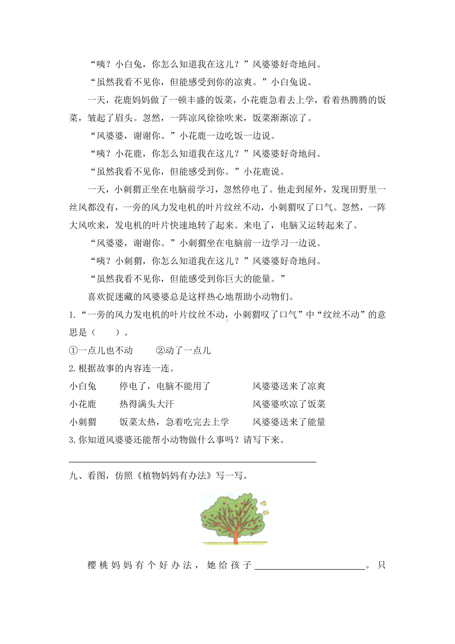 人教部编版二年级上册语文第一单元试卷(含答案).docx_第3页