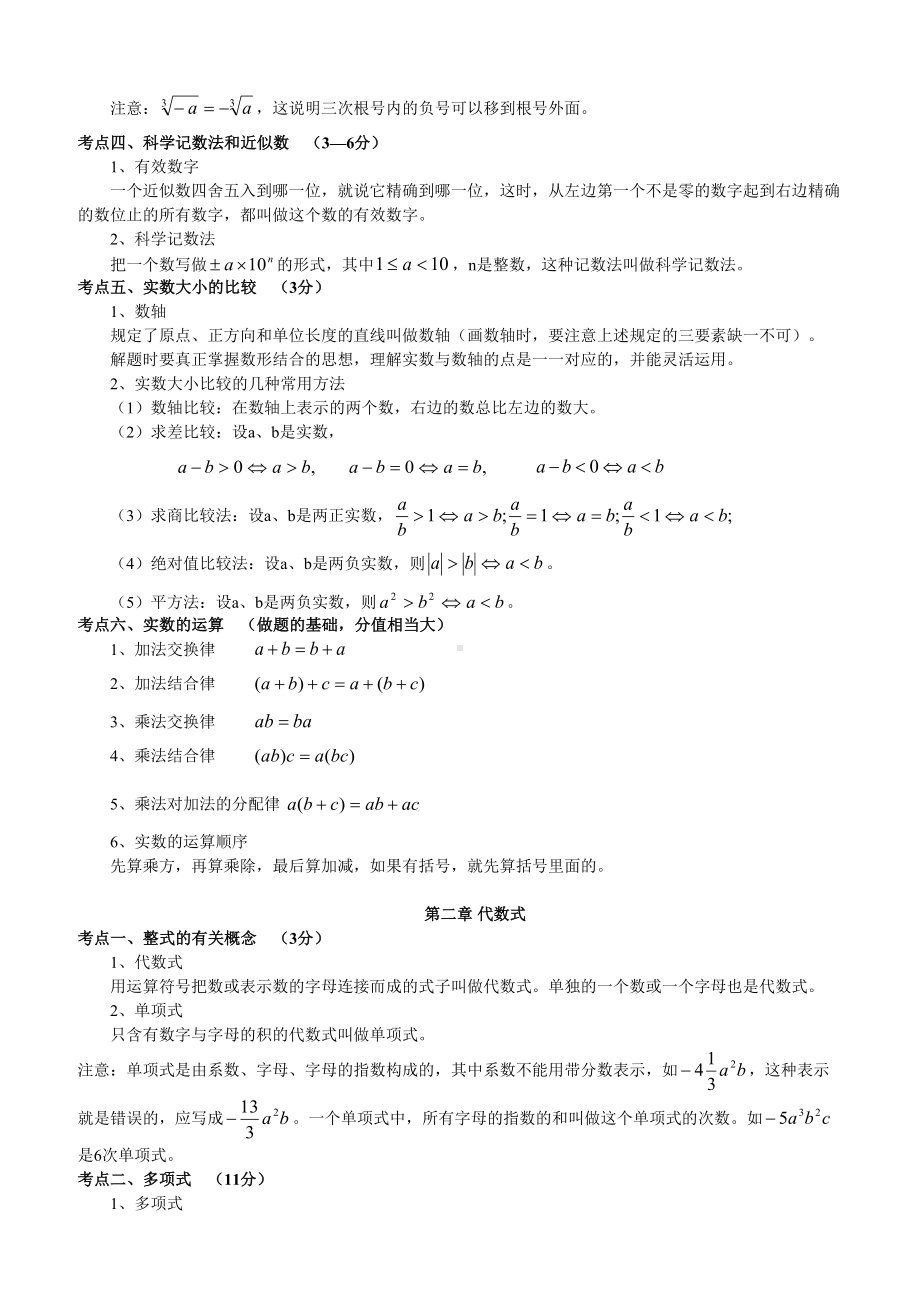 上海中考数学知识点总结新.docx_第2页