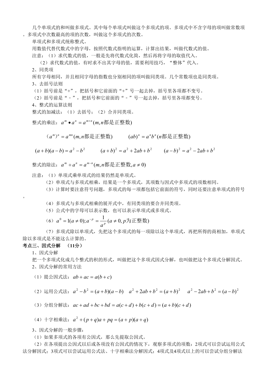 上海中考数学知识点总结新.docx_第3页