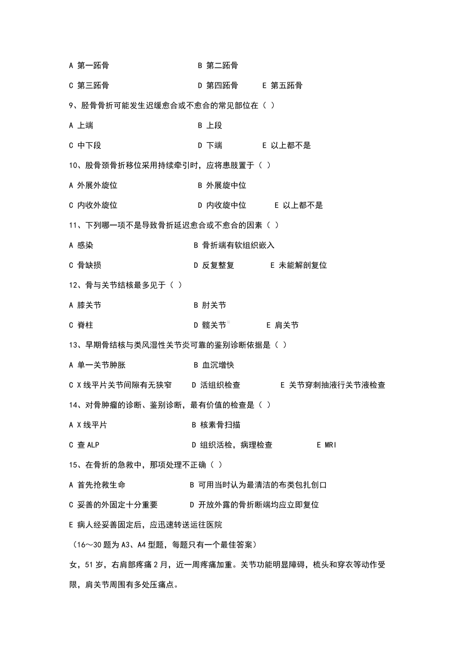 中医骨伤学考核试卷及答案.doc_第2页