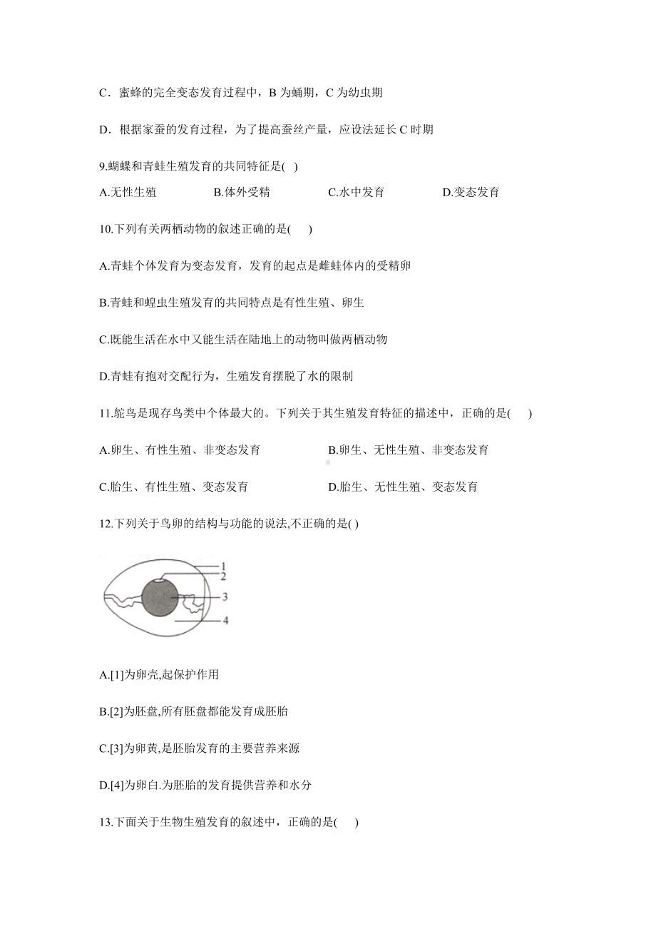 人教版八年级下册生物第一章-生物的生殖和发育-基础知识测试卷(含答案).docx_第3页