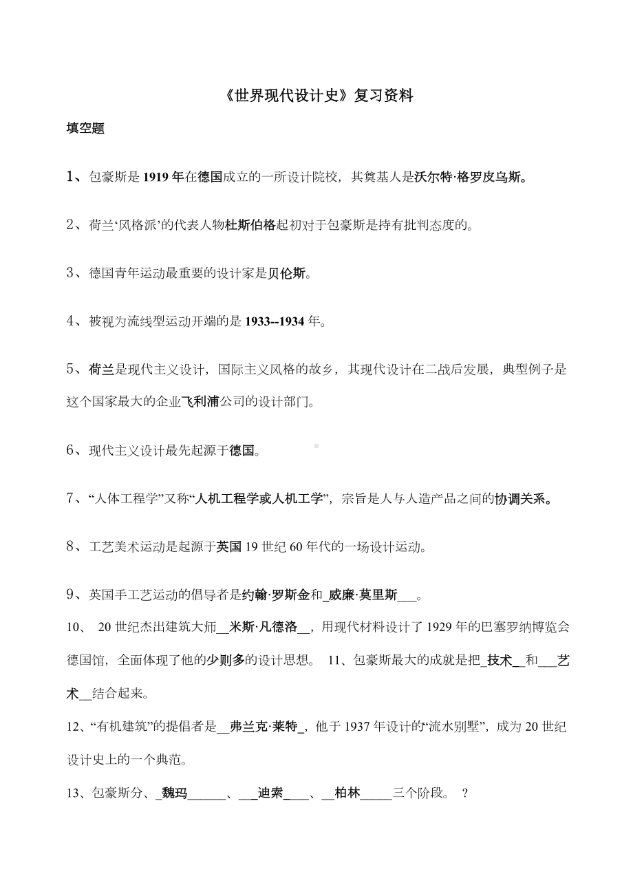 《世界现代设计史》复习资料.docx_第1页