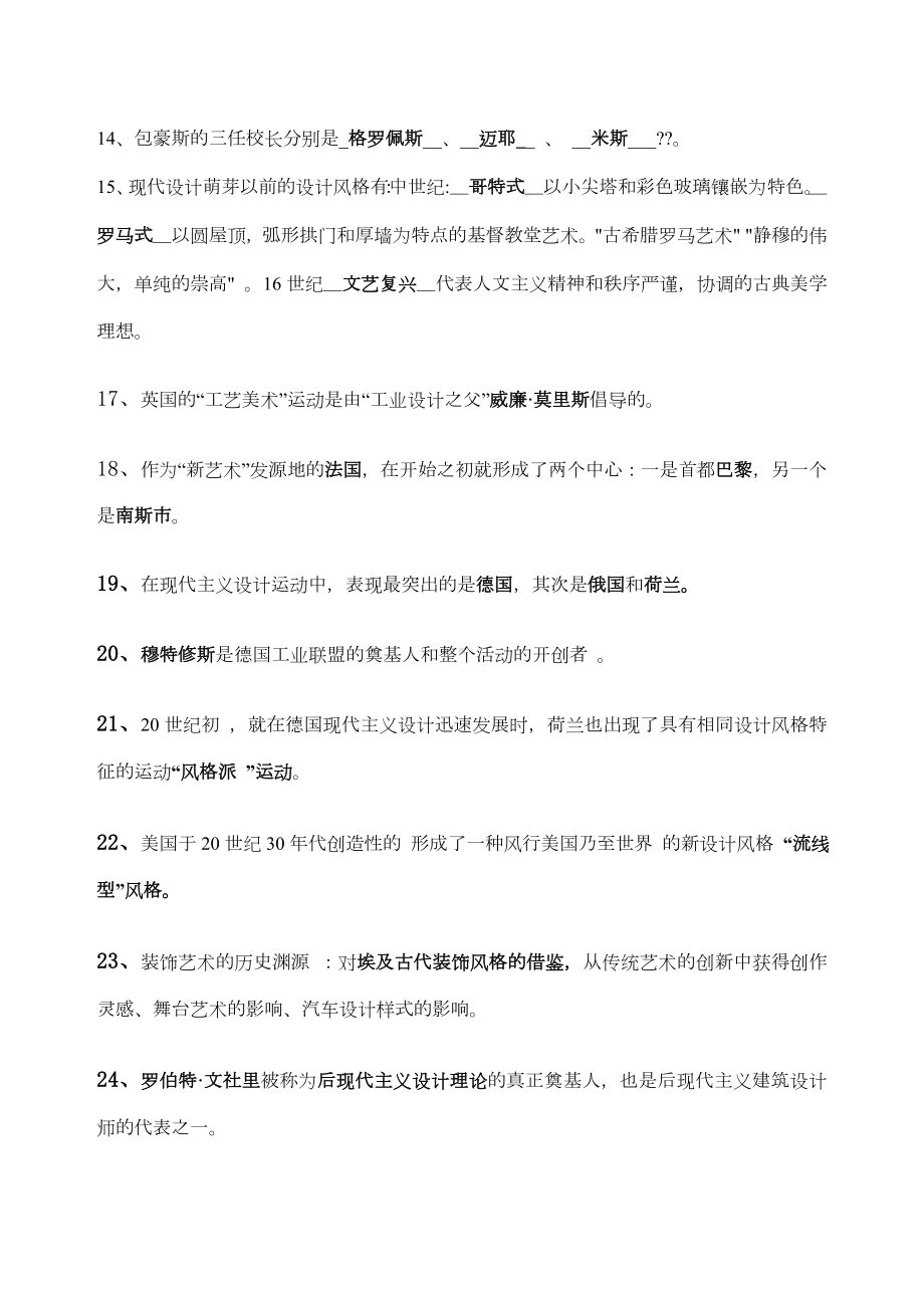 《世界现代设计史》复习资料.docx_第2页