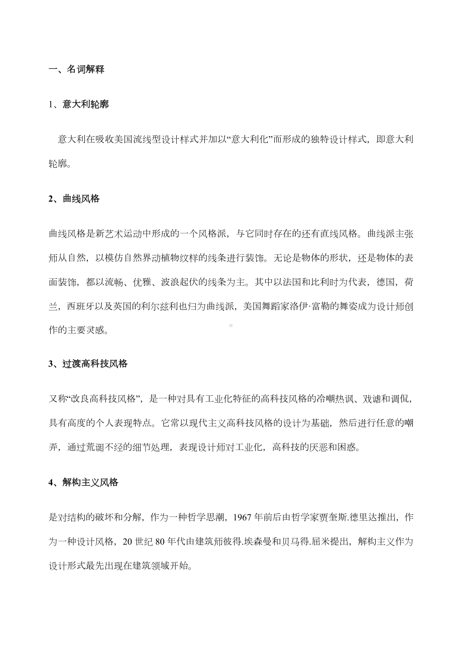 《世界现代设计史》复习资料.docx_第3页