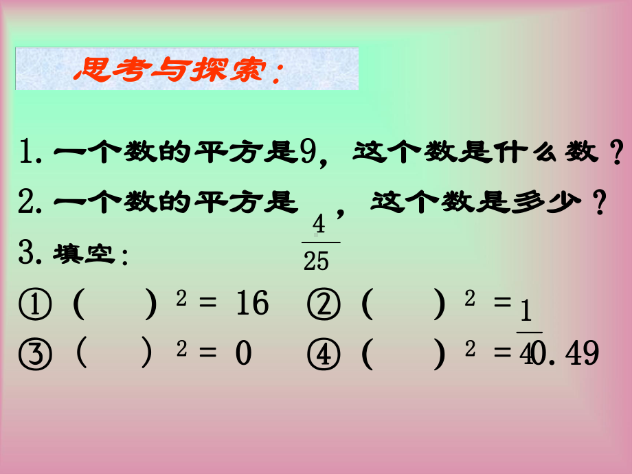 数学：61平方根-立方根(第1课时)课件(沪科版七年级下).ppt_第3页