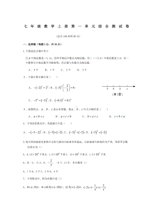 七年级数学上册第一章测试题.docx