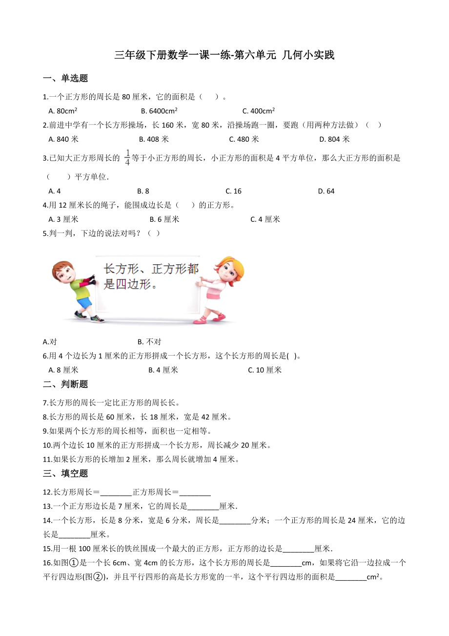 （沪教版）三年级下册数学第六单元-几何小实践测试题-(含答案).docx_第1页