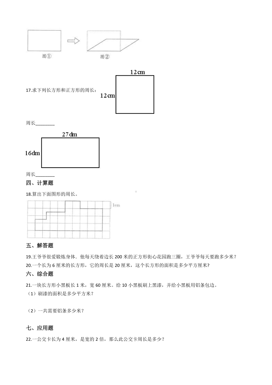 （沪教版）三年级下册数学第六单元-几何小实践测试题-(含答案).docx_第2页