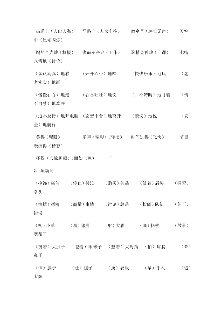 人教版三年级下册语文词语汇总形容词+动词+量词.docx_第2页