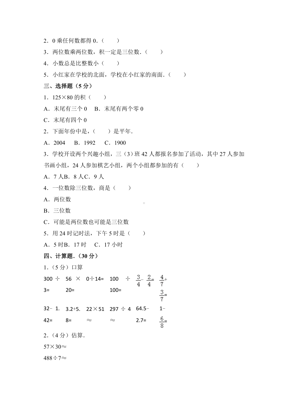 人教版三年级下册数学《期末考试试题》附答案解析.doc_第2页