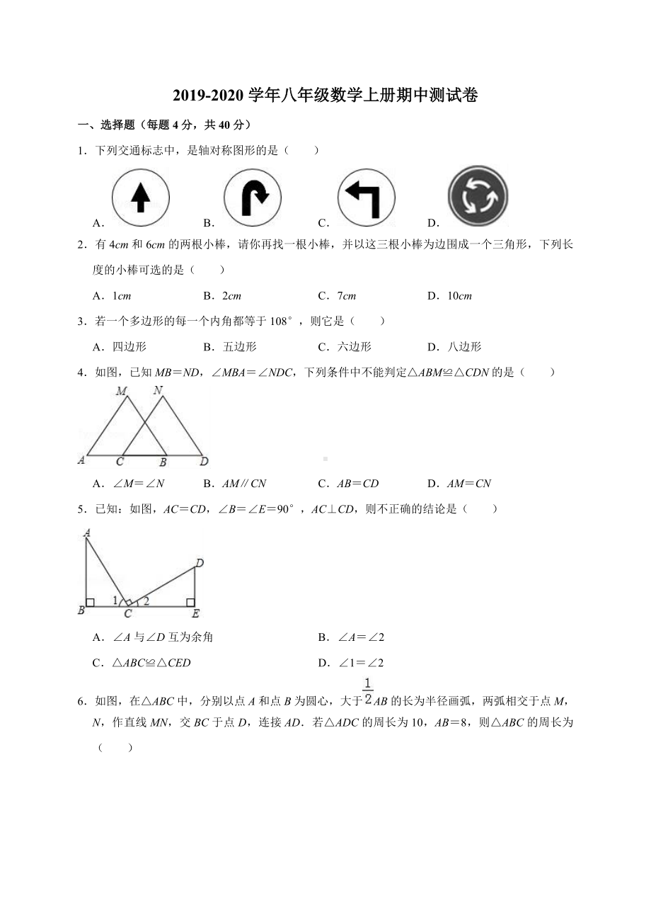 2019年人教版八年级数学上册期中测试卷及答案.doc_第1页