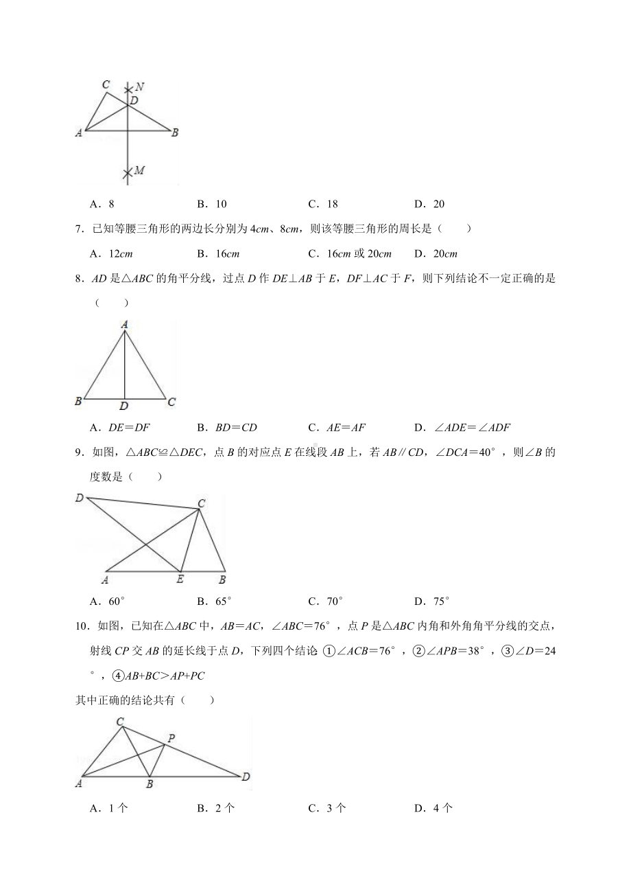 2019年人教版八年级数学上册期中测试卷及答案.doc_第2页