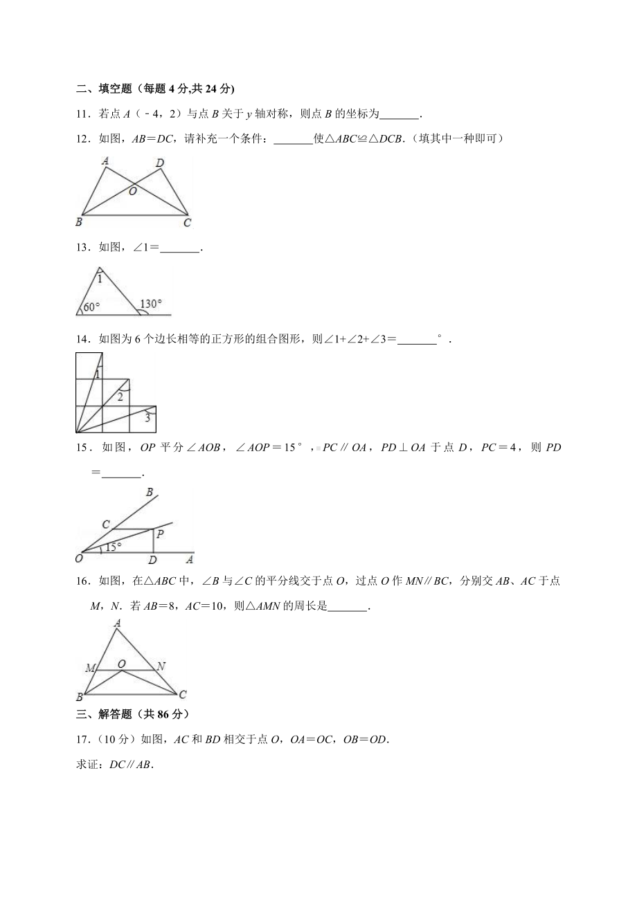 2019年人教版八年级数学上册期中测试卷及答案.doc_第3页