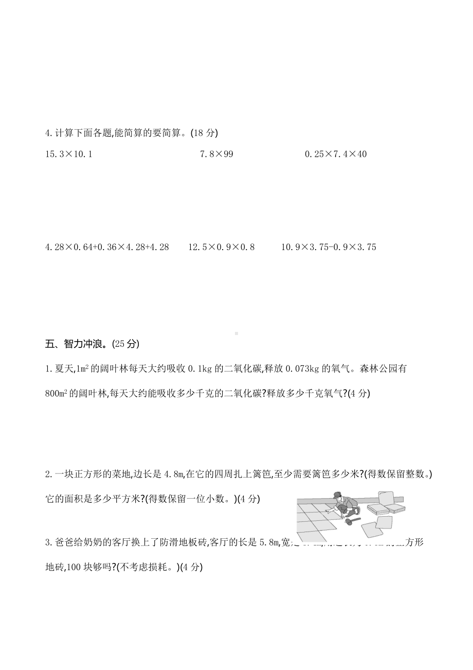 人教版五年级数学上册-第一单元-小数乘法-测试题-(含答案).doc_第3页