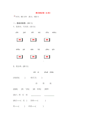 （人教版）-二年级上册语文-期末测试卷(2套)(Word版).doc