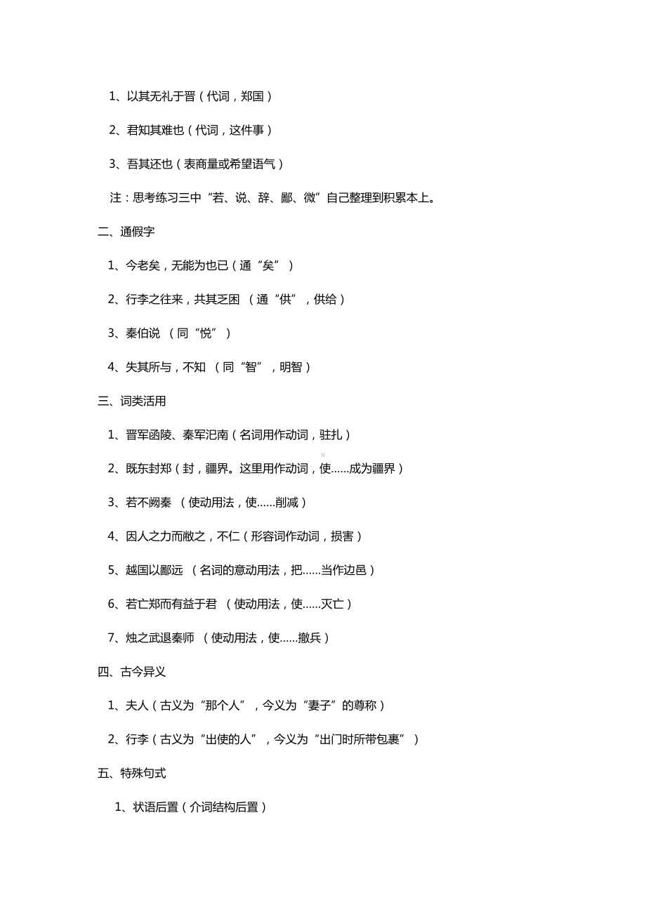 人教版高中语文文言文知识点总结.doc_第2页