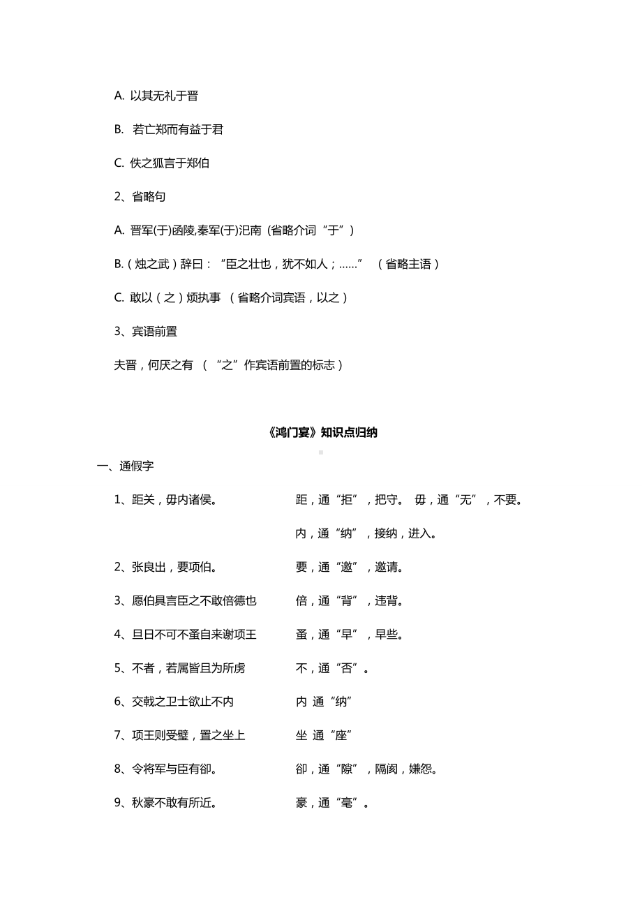 人教版高中语文文言文知识点总结.doc_第3页