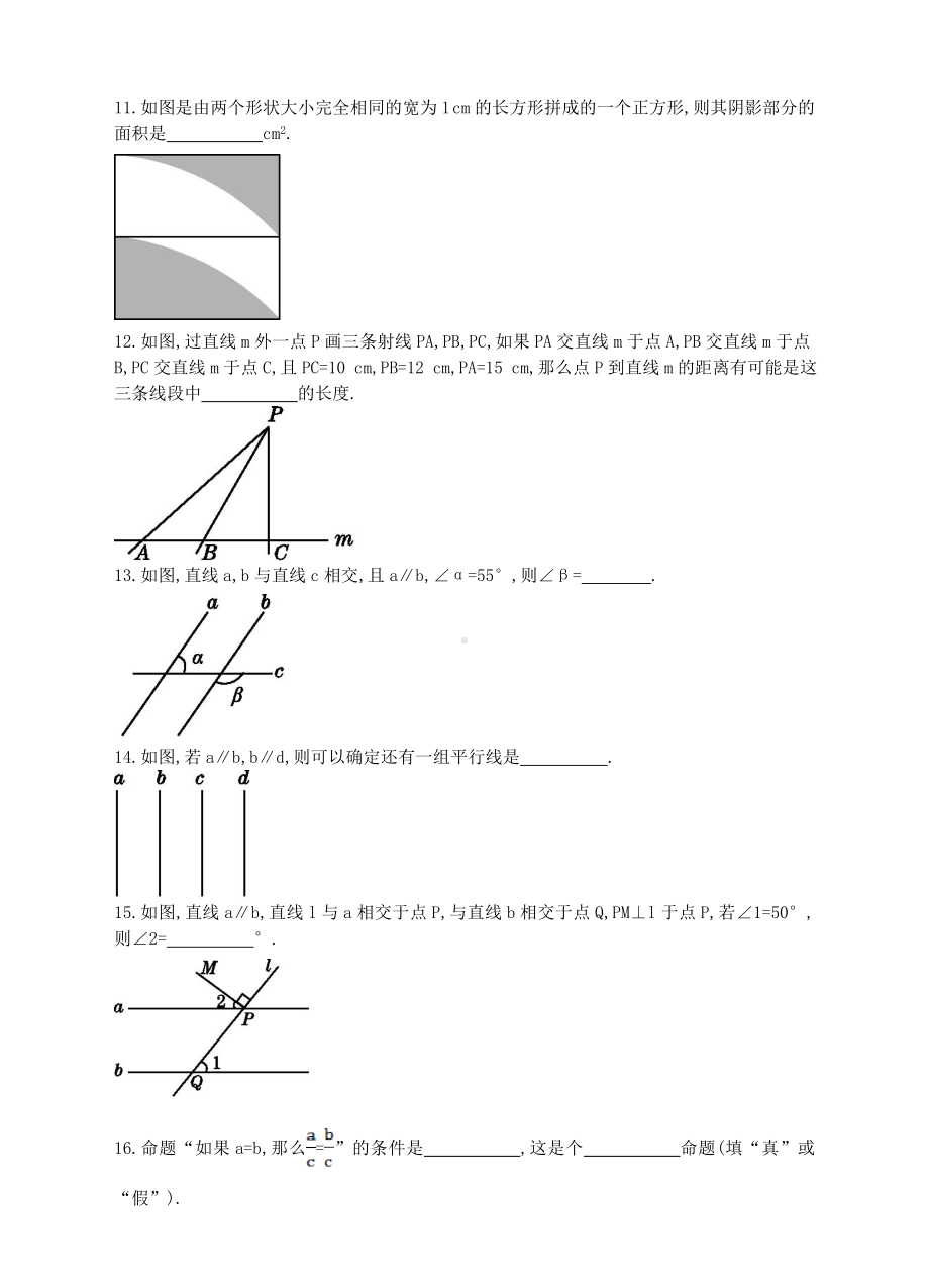 七年级数学下册第七章相交线与平行线测试卷新版冀教版含答案.doc_第3页