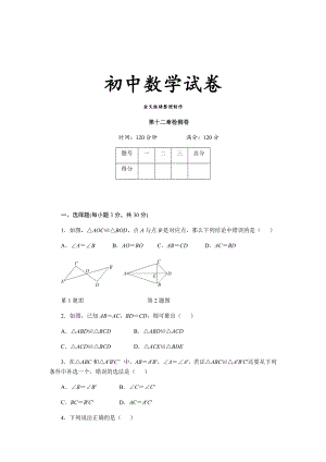 人教版初二数学上试卷第十二章检测卷.docx