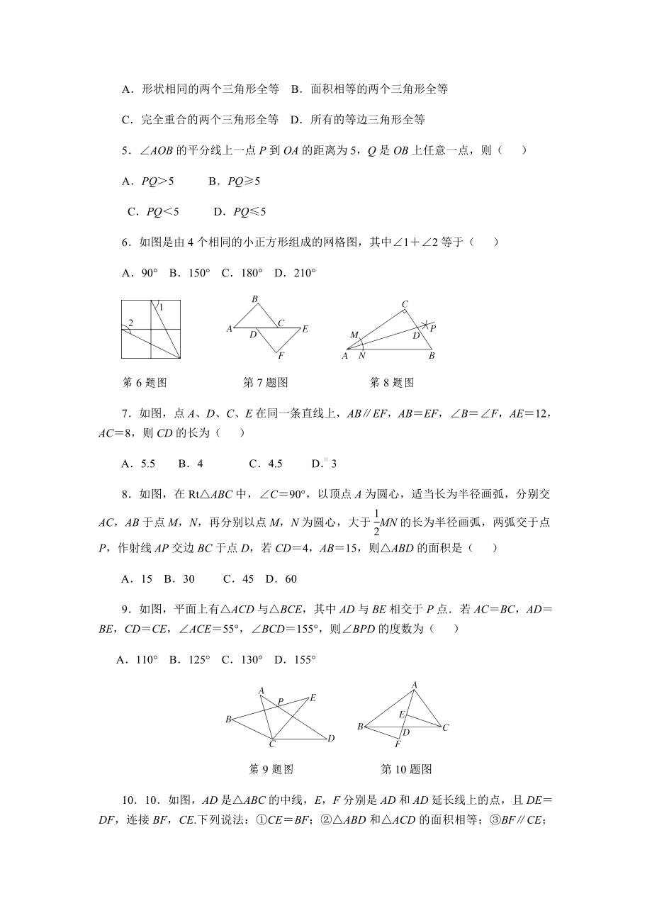 人教版初二数学上试卷第十二章检测卷.docx_第2页