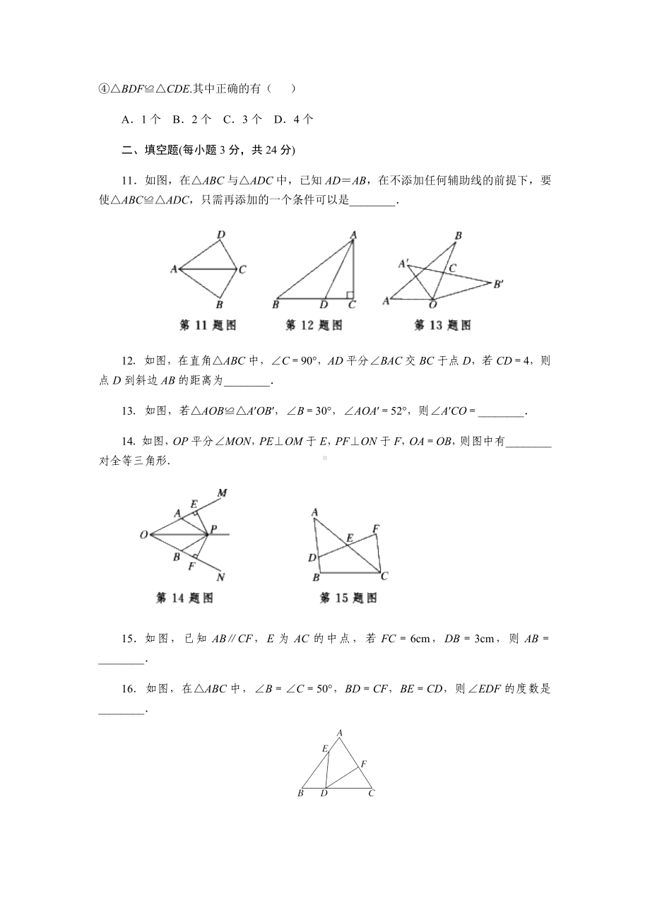 人教版初二数学上试卷第十二章检测卷.docx_第3页