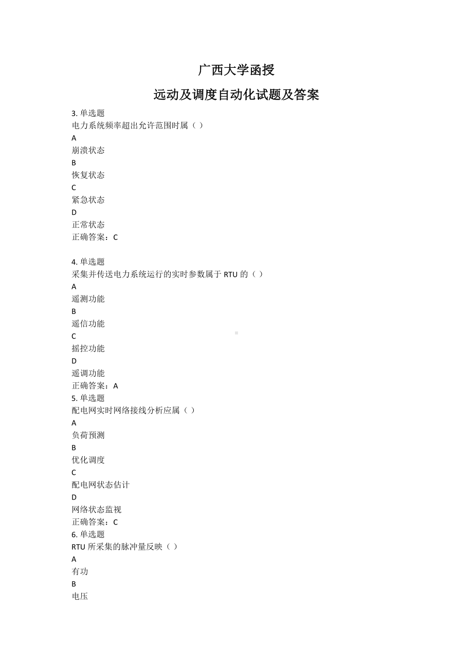 XX大学函授远动及调度自动化试题及答案.docx_第1页